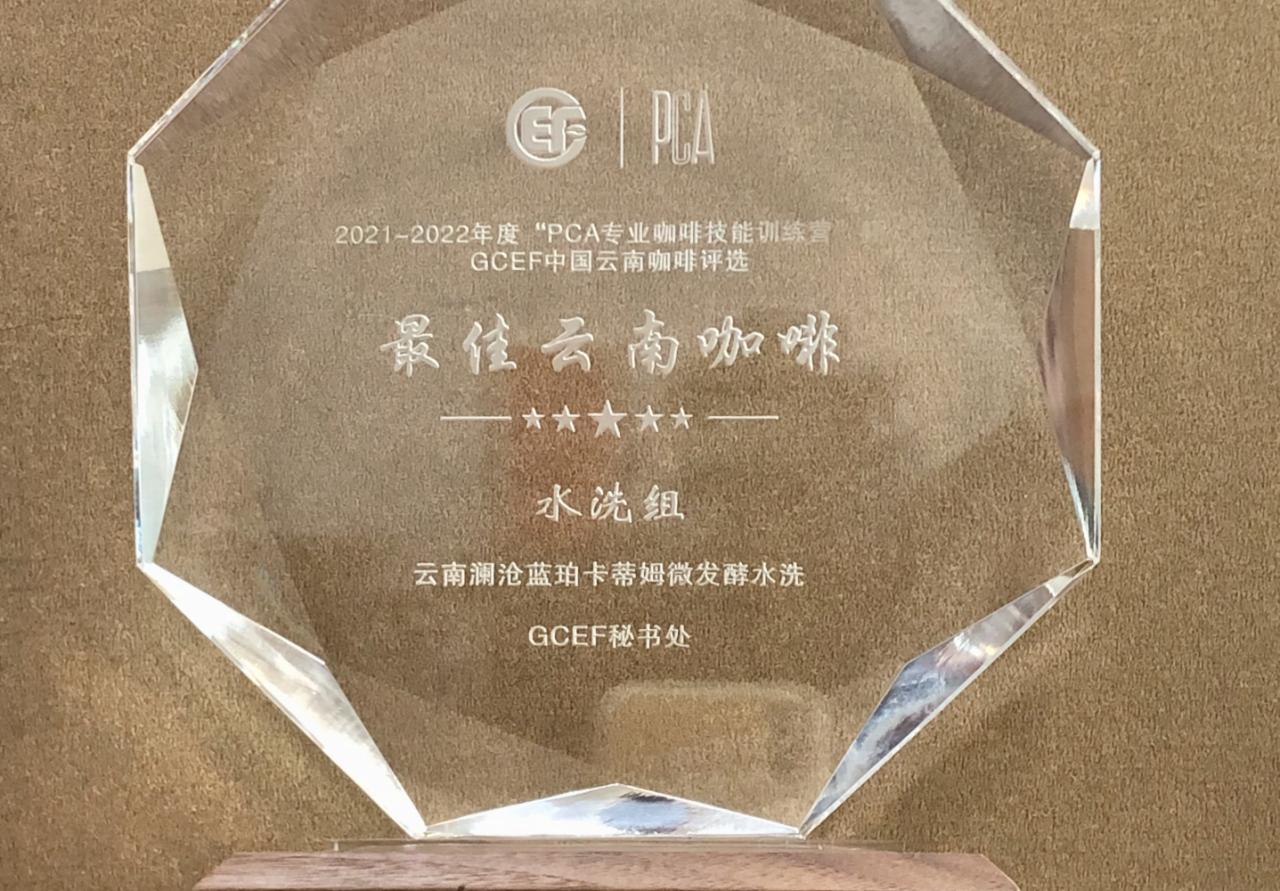 最佳云南咖啡奖杯