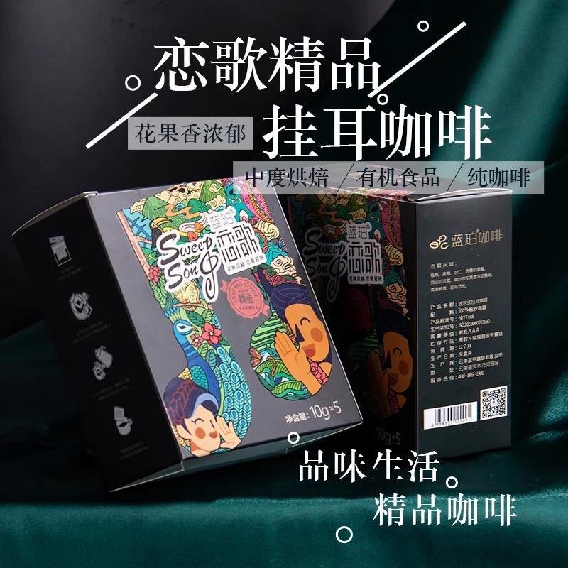 恋歌精品挂耳咖啡